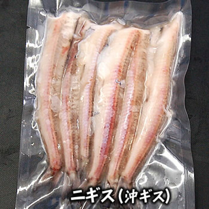 楽天市場 生ニギス 冷凍 約170ｇ 下処理済み 浜坂産 塩焼き 煮付け フライ 天ぷらなどに 沖ギス オキギス きす キス 毎日漁港へ目利き一筋 かにの山米