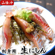 ＼値下げセール中／ お刺身用ニシン スキンレスフィレ 冷凍 大サイズ 1袋 2枚入 100-119g程度 山陰浜坂産…