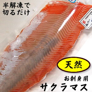 サクラマス 生の人気商品 通販 価格比較 価格 Com