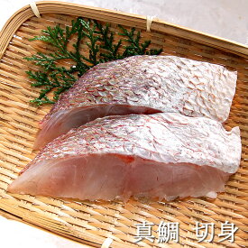 真鯛の切身（冷凍）　3切れ入り　【愛媛県産・養殖】　（たい・タイ）