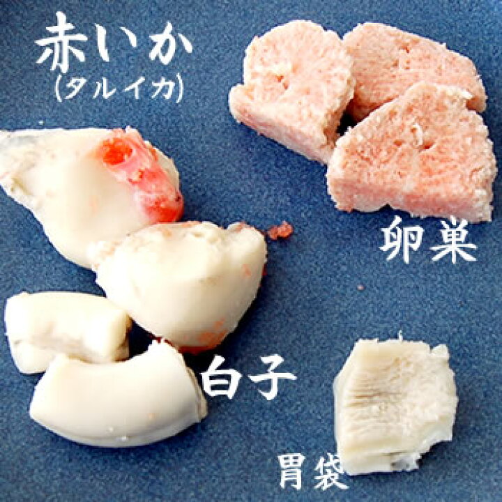 楽天市場 赤イカの臓物 生 冷凍 約500ｇ前後入 浜坂産 卵巣 白子 胃袋 エラなど食べられる内臓を集めました まるでホルモンのようです いか 珍味 イカの子 烏賊 白子 卵巣 毎日漁港へ目利き一筋 かにの山米