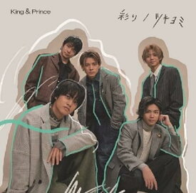 King ＆ Prince / 彩り　ツキヨミ（初回限定盤B　CD＋DVD） CDキンプリ