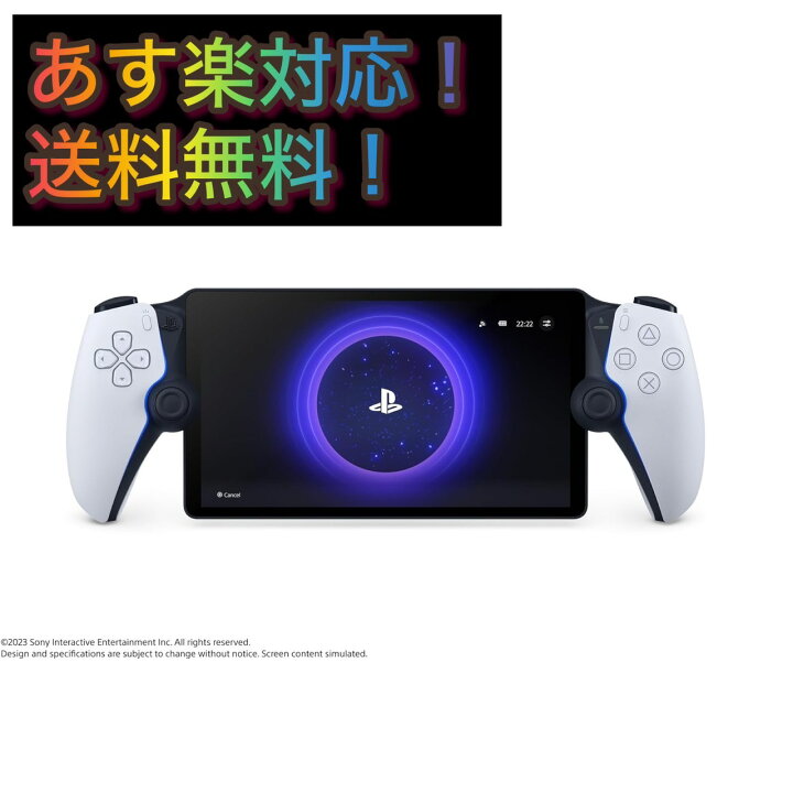 楽天市場】☆正月も翌日到着☆ あすらく対応 PlayStation Portal  
