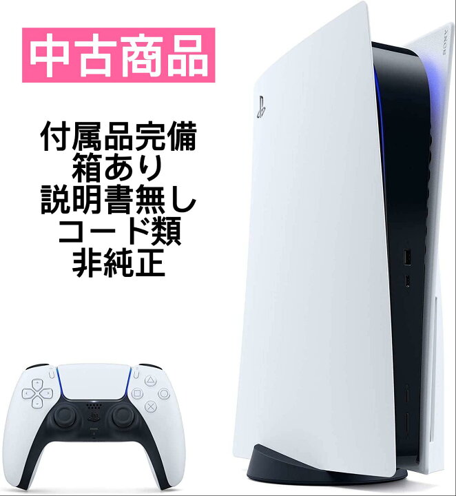 楽天市場】【 中古 】 PlayStation5 (CFI-1000B01) デジタル 