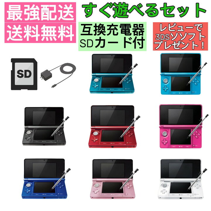 楽天市場】【ソフトプレゼント企画中！】 3DS 本体 すぐ遊べるセット 