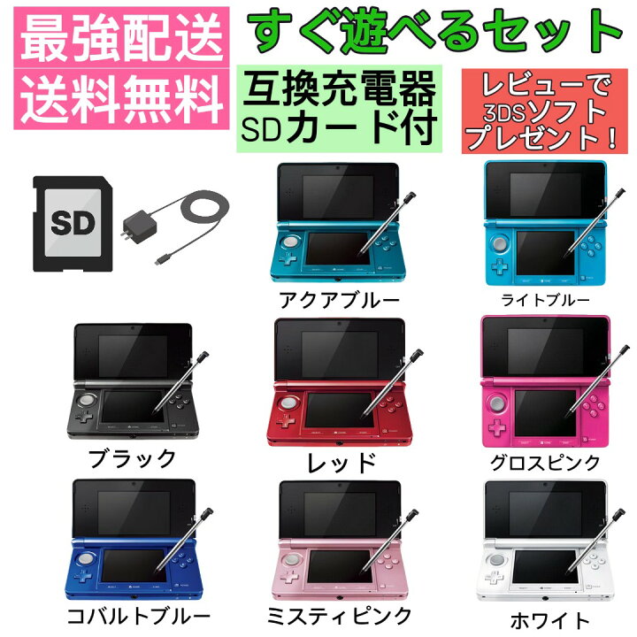 楽天市場】【ソフトプレゼント企画中！】 3DS 本体 すぐ遊べるセット 