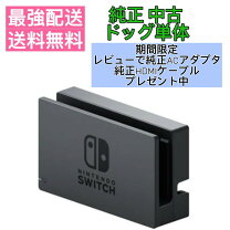 楽天市場】switch ドック 中古の通販
