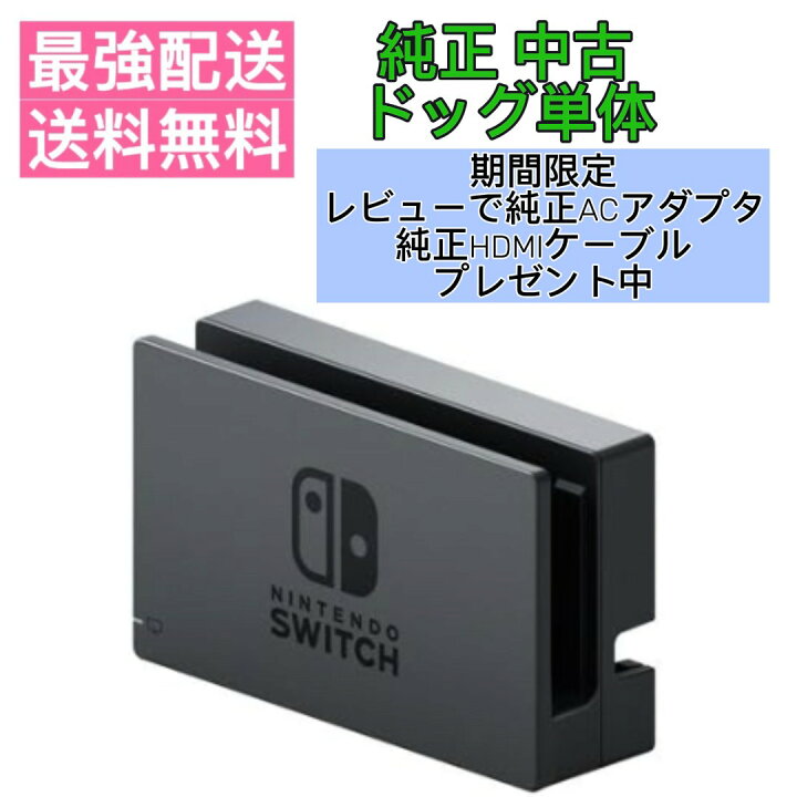 楽天市場】【中古】 ドッグ のみ 単体 nintendo switch 任天堂純正品  