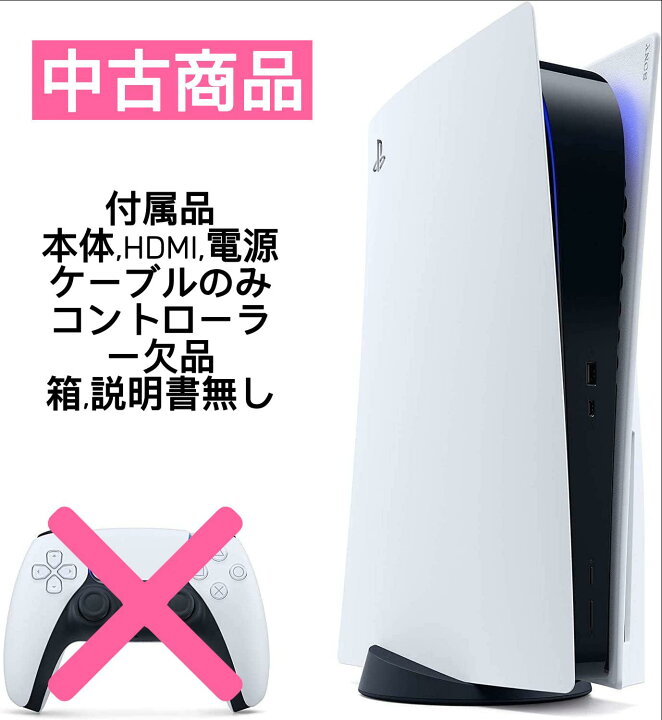 楽天市場】【 中古 】 PlayStation5 (CFI-1200A01) cfi-1200 825GB  
