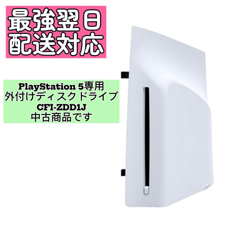 楽天市場】【中古】 ディスクドライブ (CFI-ZDD1J) PlayStation 5 