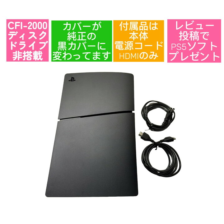 楽天市場】【中古】 PlayStation 5 デジタル・エディション(CFI 