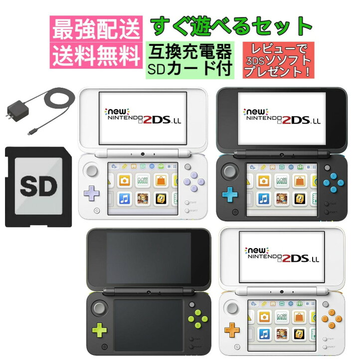 楽天市場】【ソフトプレゼント企画中！】 Newニンテンドー2DS LL 本体 