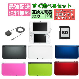 【ソフトプレゼント企画中！】 New ニンテンドー3DS LL 本体 すぐ遊べるセット 充電器 SDカード付 nintendo 2ds 送料無料 最強配送 【中古】 ラベンダー ホワイト オレンジ ターコイズ ライムグリーン ブラック レビューで 3DS ソフトプレゼント