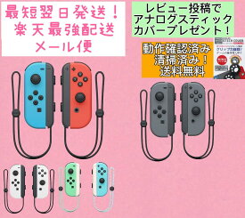 【中古】 Joy-Con 左右セット 2つセット ジョイコン L R 単品 片方 両方 ネオン ブルー レッド グレー　ホワイト どうぶつの森 限定版 同梱版 nintendo switch コントローラー