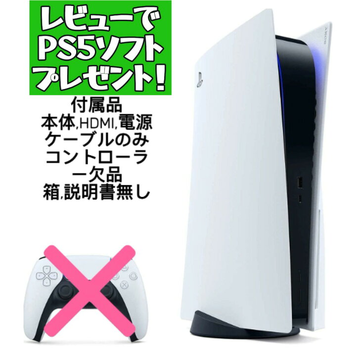 楽天市場】【ソフトプレゼント】 PlayStation5 本体のみ ディスク 
