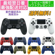 【ソフトプレゼント】 PS4 コントローラー dual shock4 ブラック 楽天最強配送 送料無料 Playstation4 DU…