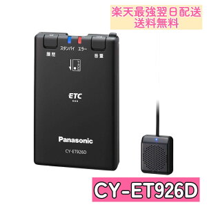 CY-ET926D �p�i�\�j�b�N(Panasonic) ETC1.0�ԍڊ� �A���e�i�����^ �V�Z�L�����e�B�Ή� �����ē��^�C�v 4549980030714�@�y�V�ŋ������z�� �������� �����y