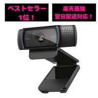ロジクール Webカメラ フルHD 1080P オートフォーカス ステレオマイク C920n　4943765050025 国内正規品 …