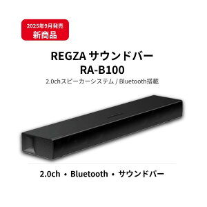 REGZA ���O�U �T�E���h�o�[ RA-B100 2.0ch�X�s�[�J�[�V�X�e�� Bluetooth���� 4580652114547