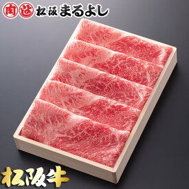 松阪牛 すき焼き 肩 モモ 1000g (5〜6人前) 木箱 1キロ A5 グルメ ギフト 贈り物 贈答 お取り寄せ プレゼント 松坂牛 和牛 牛肉 国産 精肉 ブランド牛 霜降り 高級 景品 お祝い 内祝い お礼 誕生日 結婚祝い 出産祝い 母の日 父の日 お中元 御中元 お歳暮 御歳暮 まるよし