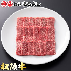 松阪牛 まるよし 焼肉 肩 モモ バラ 400g 和牛 ギフト 景品 お祝 内祝い 母の日 父の日 お中元 御中元