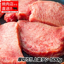 【国産牛】厚切り特上牛タン 極厚 500g（2〜5人前）と自家製味噌ダレのセット【送料無料】入手困難で希少な国産牛タン黒タン タン 国産 日本 厳選 希少 レア 厚切り 本格焼肉 本場 味噌ダレ 高級 牛タン ギフト