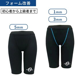 ゼロポジション マスターズ　1mm-上級者 3mm-中級者 5mm-初心者、初級者用厚みの違いで浮力サポート力が選べる腰・足の沈みを解消　綺麗な泳ぎに