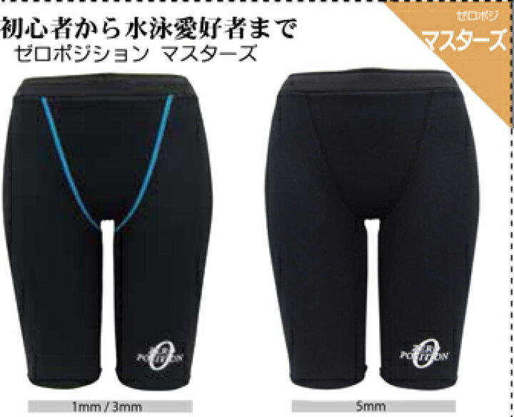 楽天市場】ゼロポジション マスターズ 1mm-上級者 3mm-中級者 