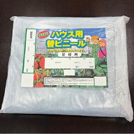 （個人宅へ配送OK）農業用ビニール（規格品）屋根用 厚み0.1 【間口2.5間】ハウス用 育苗ハウス 米 ビニ…