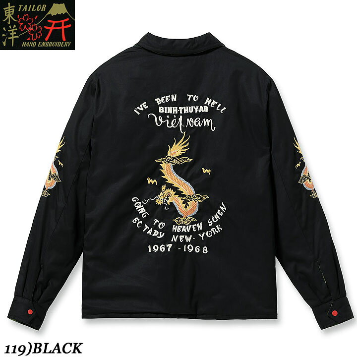 楽天市場】TAILOR TOYOLate 1960s StyleReversible Vietnam Jacket 