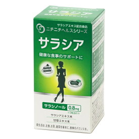 【サラシア90粒】 健康な食生活のサポートに注目したいつもの食事と一緒にどうぞ！3粒にサラシノール0.8mg含有。