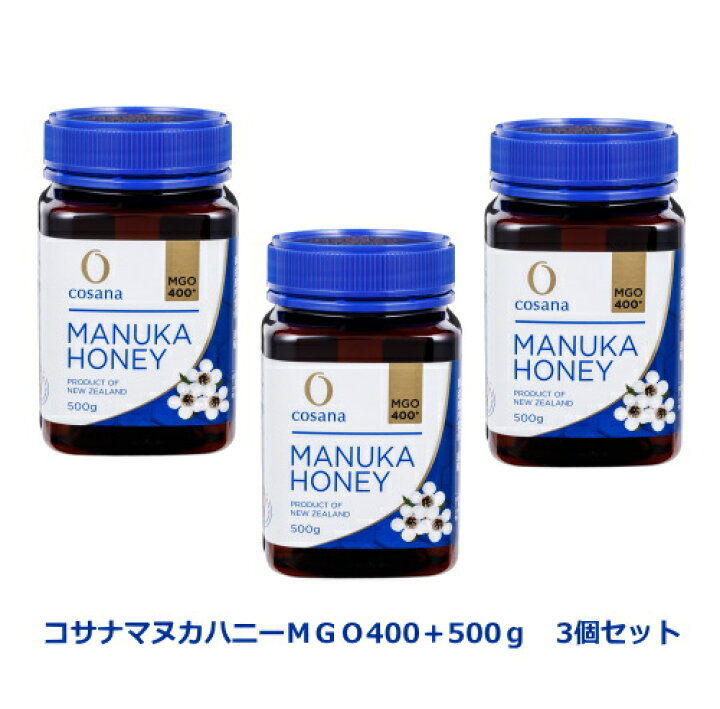 楽天市場】生はちみつ 「コサナマヌカハニーMGO400+500g 3本セット」非 新品 コサナ cosana マヌカハニーMGO400+500g 蜂蜜 健康