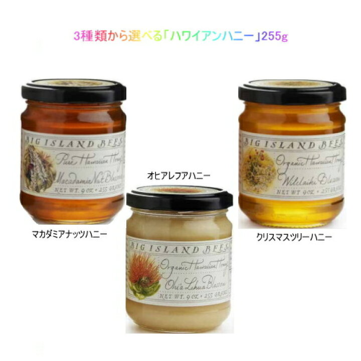 楽天市場】生蜂蜜【オヒアレファ・ マカダミアナッツ ・ウイレライキハニー255g】の3種類から選べる生はちみつ ハワイお土産 オーガニック ハワイ固有の愛の伝説の赤い花から真っ白い蜂蜜の神秘】 父の日 お中元 お歳暮 母の日 プレゼント : マウナワールド楽天市場店 楽天市場】生蜂蜜【オヒアレファ・ マカダミアナッツ ・ウイレライキハニー255g】の3種類から選べる生はちみつ ハワイお土産 オーガニック ハワイ固有の愛の伝説の赤い花から真っ白い蜂蜜の神秘】 父の日 お中元 お歳暮 母の日 プレゼント : マウナワールド楽天市場店