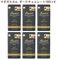チョコレート【ショコラマダガスカル ダークチョコレート100%85g×6】ショコラマダガスカルでもっとも人…
