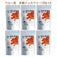 「有機インカベリー130g×6」インカベリー（ゴールデンベリー）の原産地・ペルーアンデス産です。噛むほ…