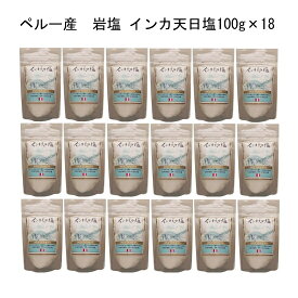 しお「インカ天日塩100g×18」この天空の塩田で作られた天日塩は、インカの時より600年もの間相互扶助の精神により大切に守られ村人の生活を支えてきました。