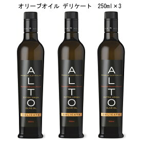 オイル「オリーブオイル デリケート250ml×3本」シドニー郊外の清々しい空気の高地でつくられた