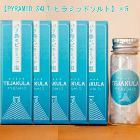 ソルト【PYRAMID SALT/ピラミッドソルト】TEJAKULA バリ島のピラミッド塩携帯瓶7g×5 大切な方へのプレゼントに最適 ネコポス便にてお届けいたします。