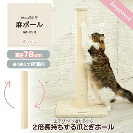 【爪とぎ麻ポール】爪とぎ ポール リバーシブル 猫 麻縄 交換部品 ロング 麻紐ストレス解消