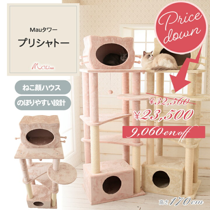 楽天市場】【販売終了セール 在庫限り】Mauタワー プリシャトー 