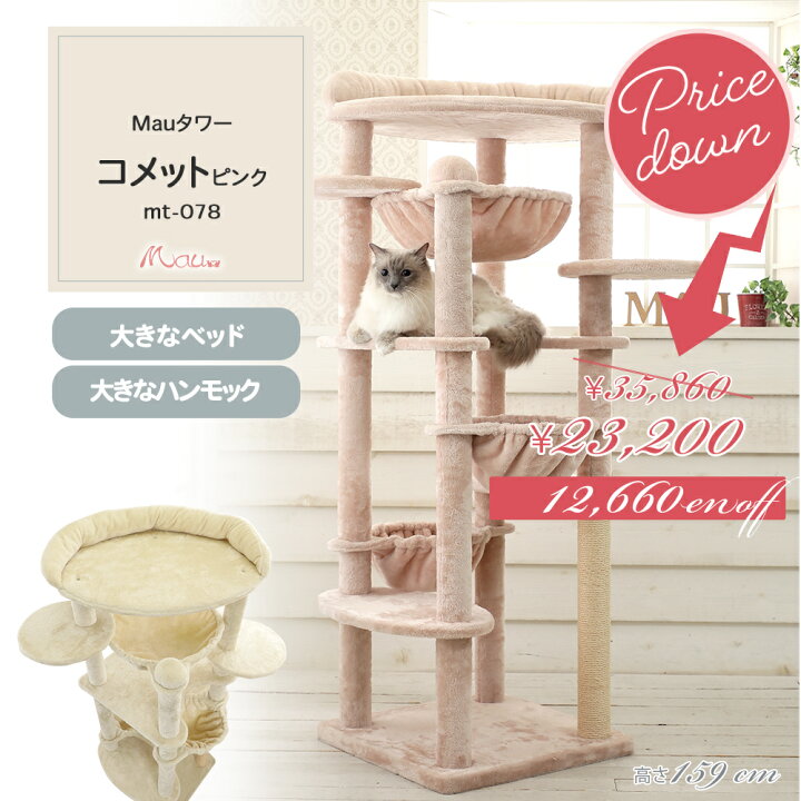 楽天市場】【スペシャルプライス35,860円→23,200円 Mauタワーコメット 