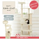 【25％OFF】【Mauタワーミルキーエッグ】18535円→13800円 キャットタワー 人気 据え置き 子猫 シニア猫 ハンモック取…