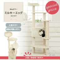 【25％OFF】【Mauタワーミルキーエッグ】18535円→13800円 キャットタワー 人気 据え置き 子猫 シニア猫 …