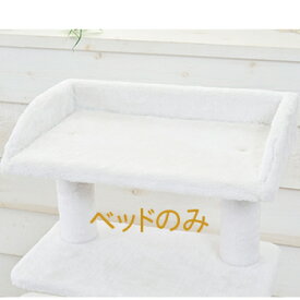 【部品】（G）ベッド／48.5×29.5×10（シニアファースト）※在庫かぎりで販売終了※