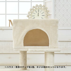 【部品】(H)ハウス/52×27×33(シニアベイス)専用ステップ付き