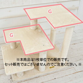 【部品】（G）ステップ（シニアベイス）