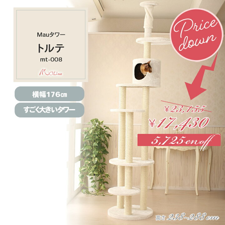 楽天市場】【スペシャルプライス23155円→17430円 Mauタワートルテ 