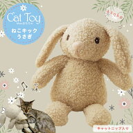 【ねこキック うさぎ】 特大 　キャットニップ入り おもちゃ　かわいい