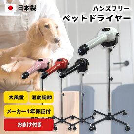 【日本製】【ヤマダシステム製】【ハイパーターボドライヤーHTD550十字足】おまけ付　ペットドライヤー スタンド 業務用 速乾 温度調節可 大風量 静音 犬猫 ブロワー 正規品 正規代理店 メーカー1年保証 ハンズフリー 小型犬 中型犬 大型犬 トリミングサロン トリマー