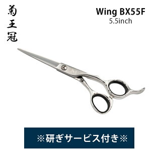 �e�����@Wing�@BX-55F 5.5�C���` ���{���@���쐻�쏊�@�g���}�[�@�����T�[�r�X�t